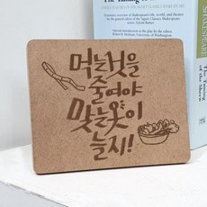 아트박스/꾸밈 ir514-각인액자_먹는것을줄여