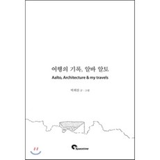 알바알토책