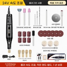 전기 그라인더 소형 샌딩기 탁상연마기 조각기, 24V속도규제30개소모품보내기위한특별가격기준, 1개