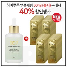 GE7 히아루론앰플세럼 50ml (출시) 구매시 헤라 시그니아 코어 리프팅 세럼 파우치 80매 (신형)