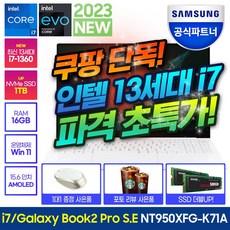삼성 2022 갤럭시북2 프로 15, 실버, 코어i7, 1TB, 16GB, WIN11 Home, NT950XFG-K71A