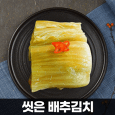 묵은지백김치