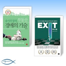 엑시트경매의기술