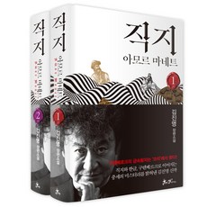 김진명직지