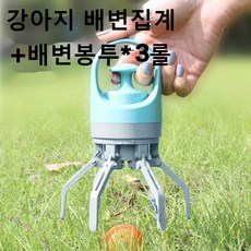 강아지 대변집게 + 배변봉투3롤 반려견 배변집계 똥집계, 블루 배변집계+배변 봉투 3롤