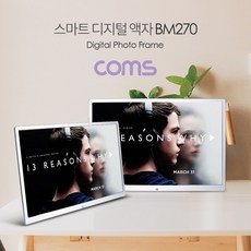 Coms 17형 스마트 디지털 액자(HD급 해상도 동영상 시계 달력) HDMI 입력지원 전자액자 BM270