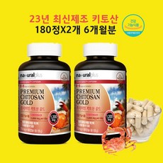 키토산올리고당 키틴 효능 저분자 가루 분말 알약 캡슐 중년 남성 여성 추천 식약처 건강기능식품 인정 인증, 두병 6개월분