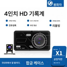 블랙 박스 블랙박스 차량용블랙박스 4인치 블랙박스 전후면 듀얼 카메라 1080P 주차모니터 HD, 색깔1, 하나