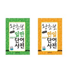 포켓일한한일사전