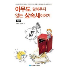 상속세