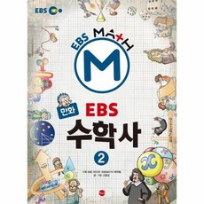 ebs수학사
