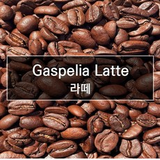 가스펠리아 라떼 / 1kg, 1개