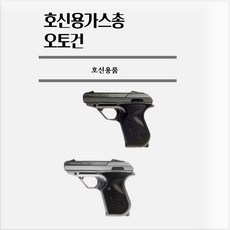 호신용가스총 오토건 갈바노 실버 스프레이, 1개