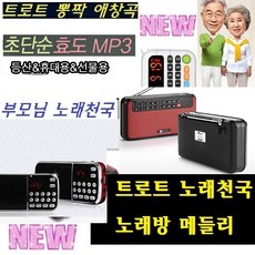 그리운애창곡 MUSIC 뽕짝 트로트 신나는메들리송 WBA08 부모님 노래방애창곡, 트로트 블랙레드+(기본사은품2)