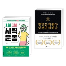 멘탈을바꿔야인생이바뀐다