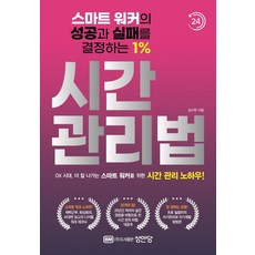 시간관리법