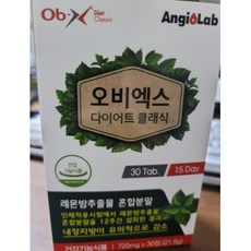 오비엑스다이어트클래식