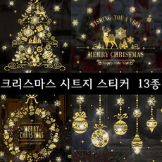 크리스마스 장식 창문 시트지 스티커 13종, A-TYPE