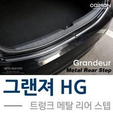그랜저hg뒷범퍼