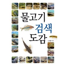 바다물고기도감