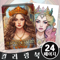 NICEROSE 고급 컬러링북 프린세스 다이어리 테마 어른 색칠공부 여성 색칠북 창의력 개발과 스트레스 해소를 위한 완벽한 선택, Princess Diaries