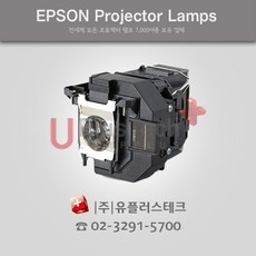 [Epson] EB-FH06 / ELPLP97 프로젝터 램프, 리필램프