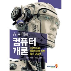 ai인공지능5세