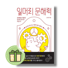 일머리 문해력 송숙희도서 #빠른배송#Book-in