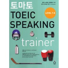 10일만에끝내는해커스토익스피킹(토스)level.7·8