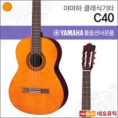 [야마하클래식기타] YAMAHA Classic Guitar C40 C-40 + 풀옵션, 야마하 C40