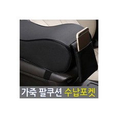 팔걸이메모리폼