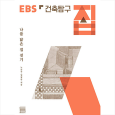 ebs건축탐구집책