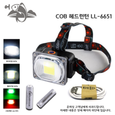 어피싱 COB LED 헤드랜턴 LL-6651, COB 헤드런턴 LL-6651