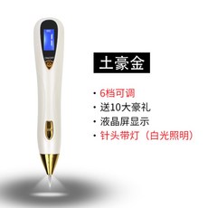 무선 쥐젖제거기 플라즈마 잡티 제거기 지우개 점 빼기 기미 잡티 레이저 USB 충전 충전식, 6레벨 골드개