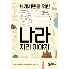세계지리이야기