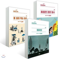 어린이희곡 1~3권 세트 : 돌 씹어 먹는 아이 + 짜장면 로켓 발사 + 해리엇, 문학동네