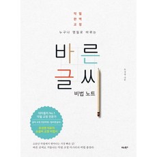 한글펜글씨교본