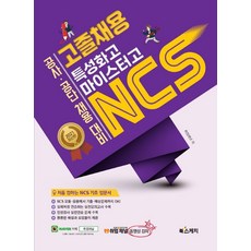 ncs입문서