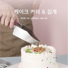 케이크 컷팅칼 집게 디저트 나눔 손잡이 칼 케이크서버, 1개