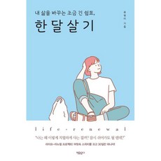 내삶을바꾸는조금긴쉼표