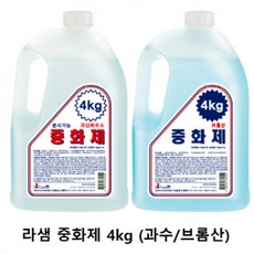 라샘중화제