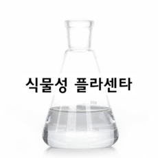 [드그라쎄] 천연비누 화장품DIY - 식물성 플라센터(태반 추출물), 20ml