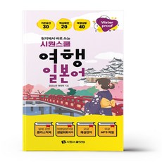 시원스쿨일본어