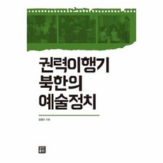 북한법