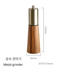 양념통선반 밀폐양념통 그라인더 모던 주방용품 후추 연마기 바다 소금 수동 아카시아 우드 밀 조미료 항아리 일본식, 3.Pepper grinder, 1개