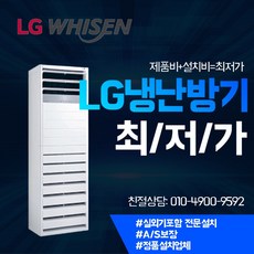 엘지업소용냉난방기