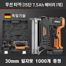 웍스충전식타카