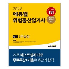 에듀윌위험물산업기사