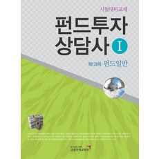 펀드투자상담사