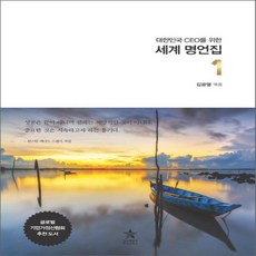 세계ceo명언도서